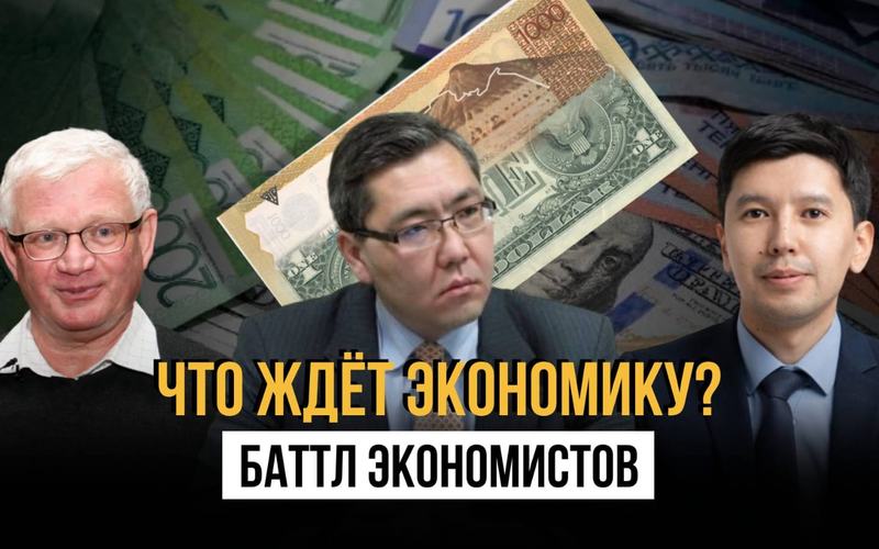 Что ждет казахстанскую экономику: прогнозы экономистов