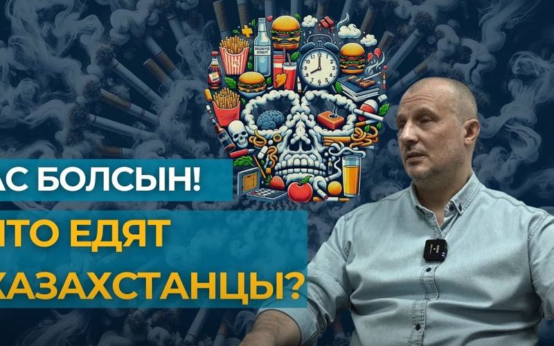 Чувствуют ли казахстанцы себя здоровыми?