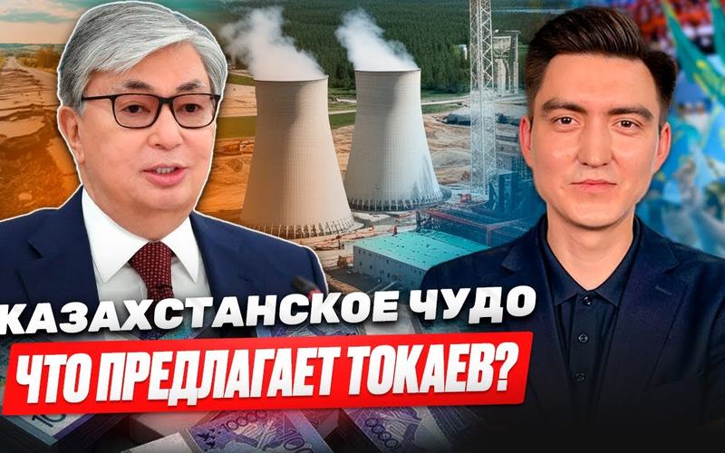 The main conclusion from the message of President Tokayev | Expert's analysis: Are economic reforms real?