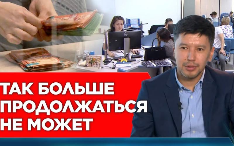 How to motivate banks to invest in the economy of Kazakhstan | Special Project