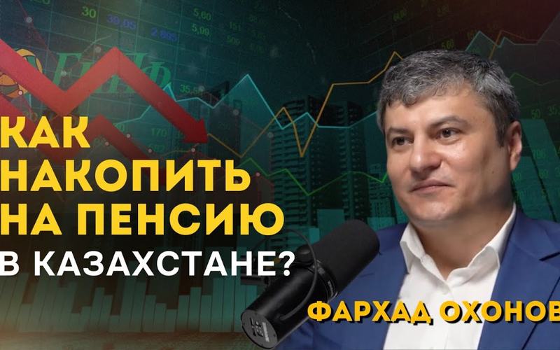 Who should I trust with my pension? Tips from the head of Halyk Finance