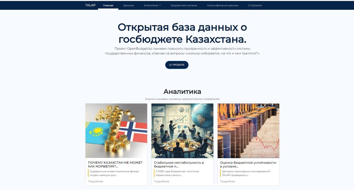 Updating the portal OpenBudget.kz