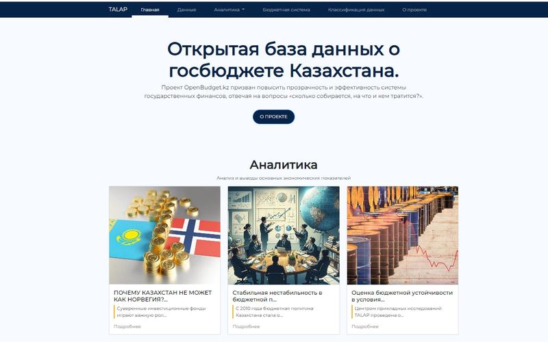 Updating the portal OpenBudget.kz
