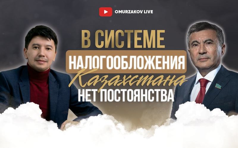 OMUZAKOV LIVE | When you have a hammer, everything around seems like nails