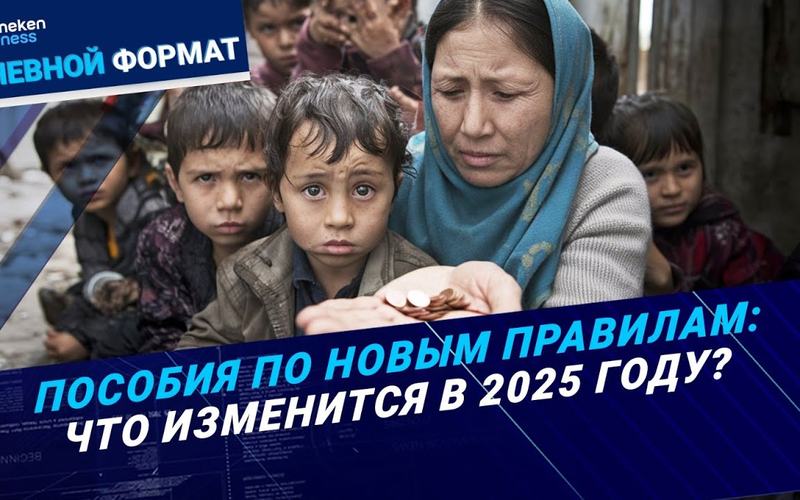 Benefits under the new rules: what will change in 2025? | Daily format | 12/13.24