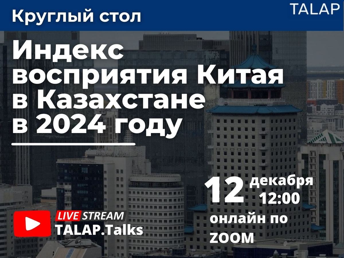Presentation of the “China Perception Index in Kazakhstan in 2024”