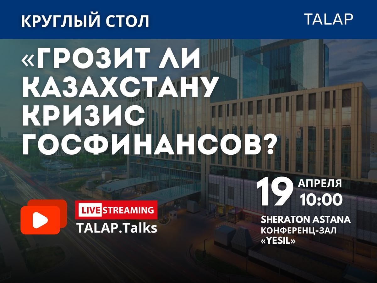 Грозит ли Казахстану кризис госфинансов?