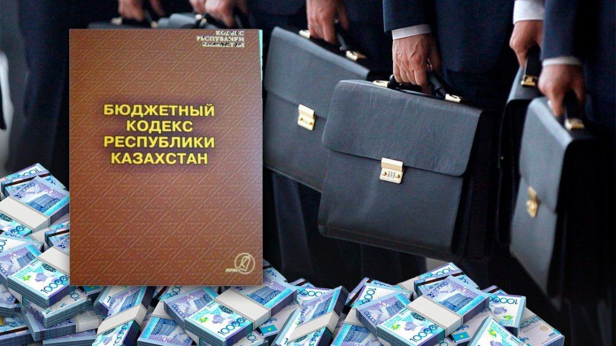 Жаңа Бюджет кодексі: онымен не дұрыс емес және Қазақстандағы мемлекеттік қаржылар саласындағы қандай проблемалар бар?